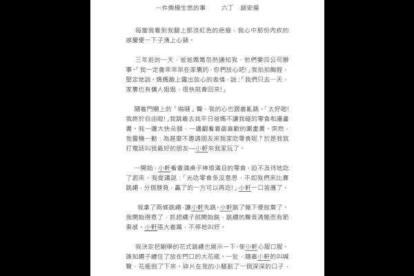  一件樂極生悲的事 六丁 趙安揚_01