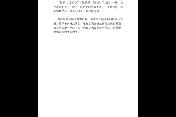  一件樂極生悲的事 六丁 趙安揚_04