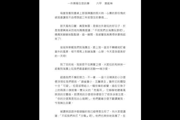  一件樂極生悲的事 六丁 趙安揚_11