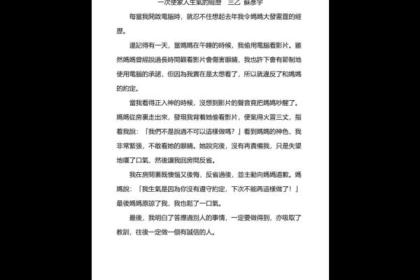 一次使家人生氣的經歷 三乙 蘇彥宇