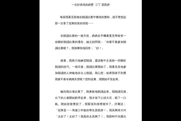 一次好表現的經歷 三丁 莫凱婷-1