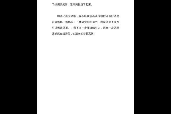 一次好表現的經歷 三丁 莫凱婷-2