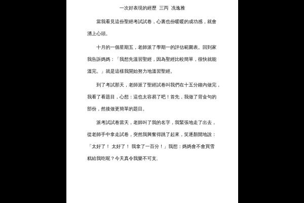 一次好表現的經歷 三丙 冼逸雅-1