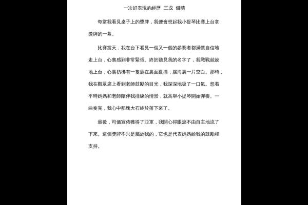 一次好表現的經歷 三戊 錢晴-1