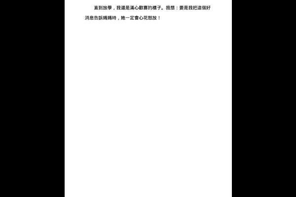  一次好表現的經歷 三甲 黃天嵐_1