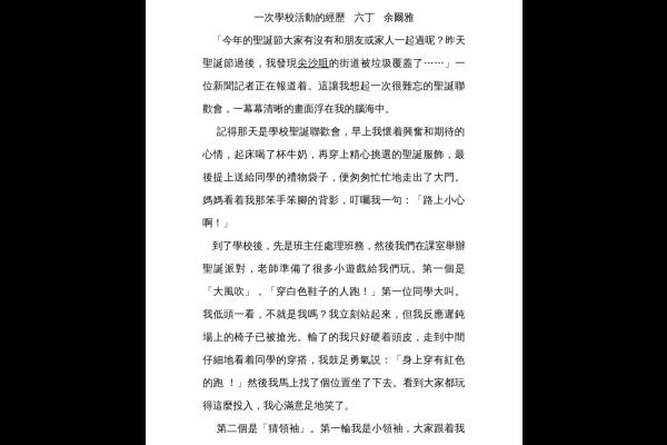 一次學校活動的經歷 六丁 余爾雅-1