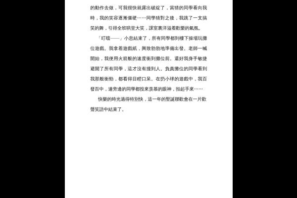 一次學校活動的經歷 六丁 余爾雅-2