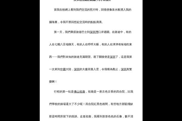 一次學校活動的經歷 六丙 林浚軒-1