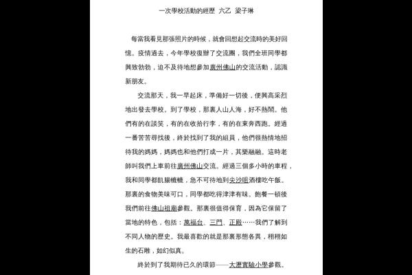 一次學校活動的經歷 六乙 梁子琳-1