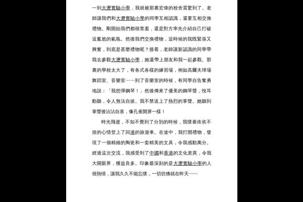 一次學校活動的經歷 六乙 梁子琳-2