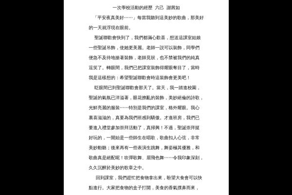 一次學校活動的經歷 六己 謝茜如-1