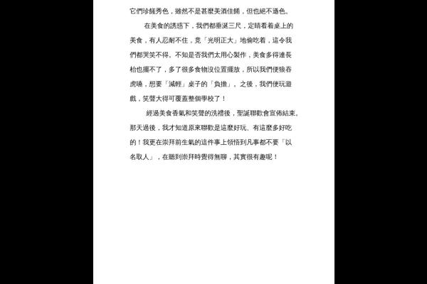 一次學校活動的經歷 六己 謝茜如-2