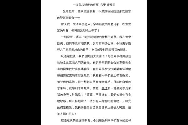 一次學校活動的經歷 六甲 蕭雅日-1