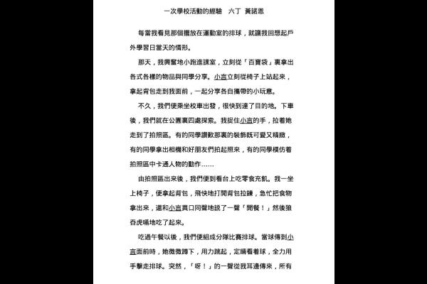  一次學校活動的經驗 六丁 黃諾恩_0