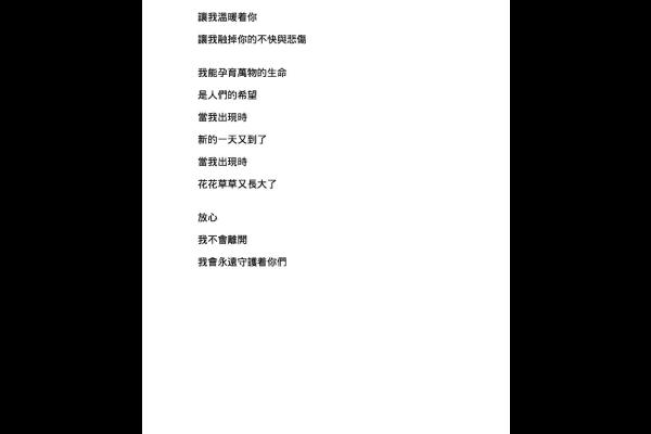 假如我是太陽 五丁 余爾雅_1