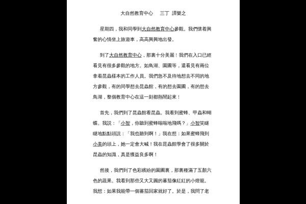 大自然教育中心 三丁 譚樂之-1
