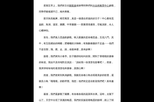 大自然教育中心 三丙 黃光駿-1