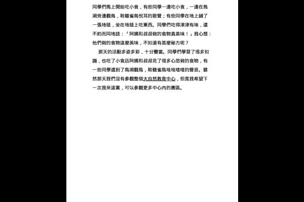  大自然教育中心 三丁 黃彩睿_1