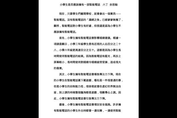 小學生是否應該擁有一部智能電話 六丁 余思翰_0