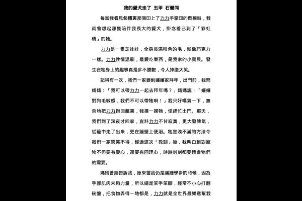  我的愛犬走了 五甲 石晉同_0