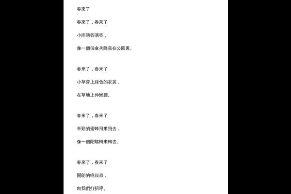 春來了 三丙 黃詩晴-1