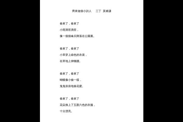 春來了 三丁 莫睿謙-1