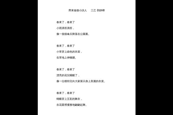春來了 三乙 郭靜樺-1