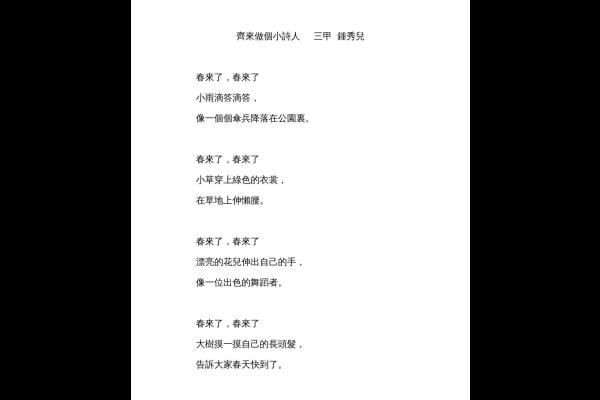 春來了 三甲 鍾秀兒-1