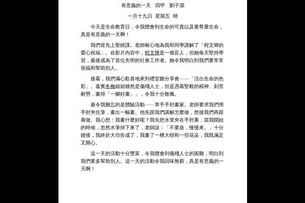 有意義的一天 四甲 劉子灝-1