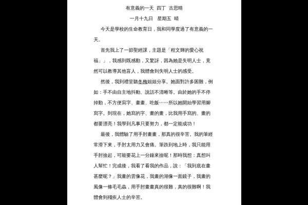 有意義的一天 四丁 古思晴-1