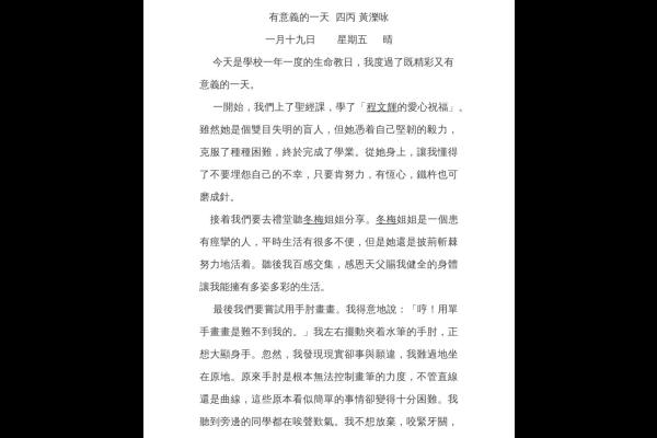 有意義的一天 四丙 黃樂咏-1