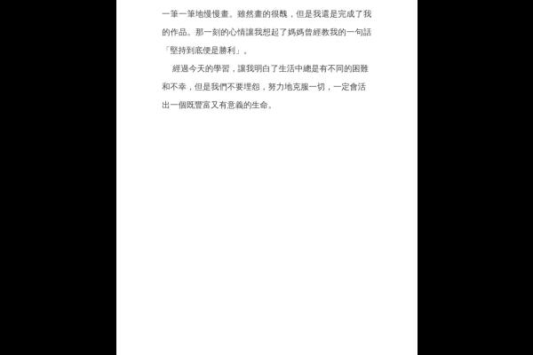 有意義的一天 四丙 黃樂咏-2