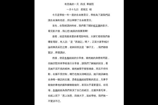 有意義的一天 四戊 畢懿熙-1