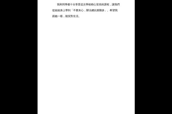 有意義的一天 四戊 畢懿熙-2