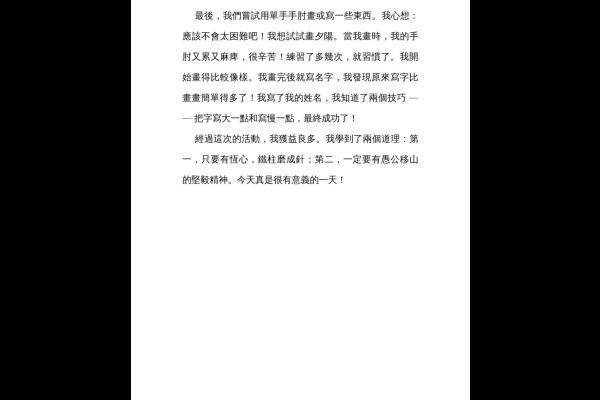 有意義的一天 四乙 潘曉琳-2