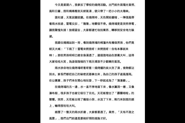 滂沱大雨的一天 四甲 傅穎兒_0