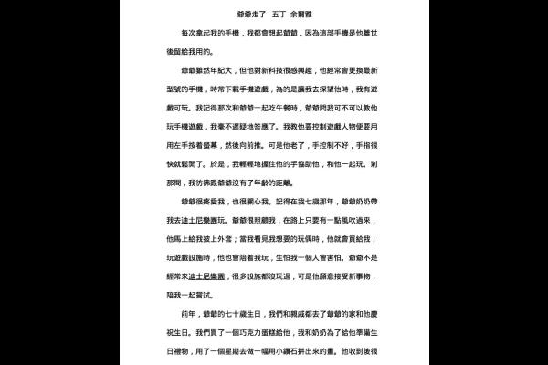  爺爺走了 五丁 余爾雅_0