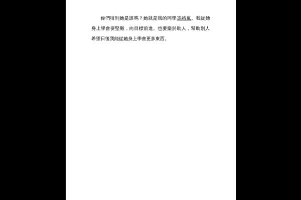 猜猜他是誰 四甲 賴希藍-2