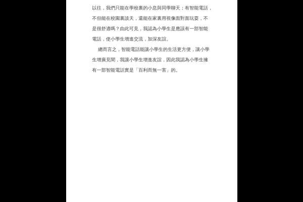 科技怎樣改善了生活 六甲 蕭雅日-2