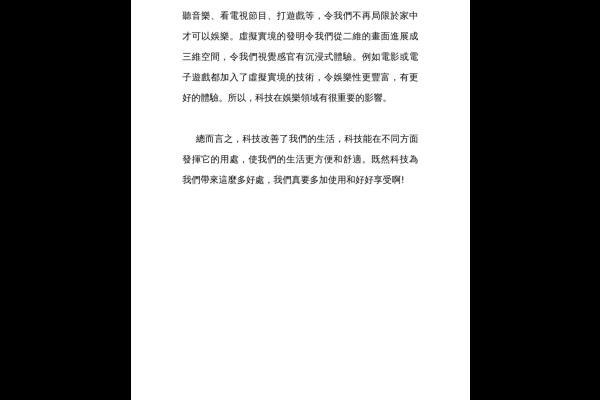 科技怎樣改善生活 六丁 余爾雅-3