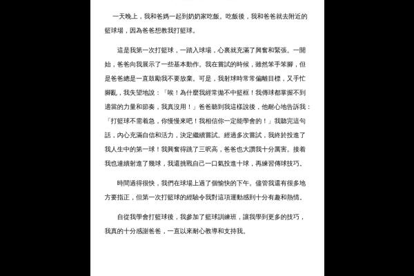  第一次打籃球 五丁 陳芊予-1