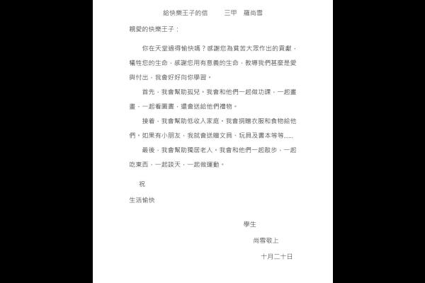  給快樂王子的信 三乙 郭靜樺_03