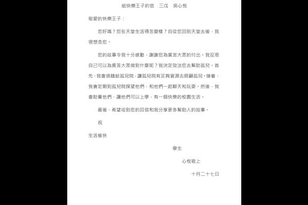 快樂王子的信 三乙 郭靜樺_05