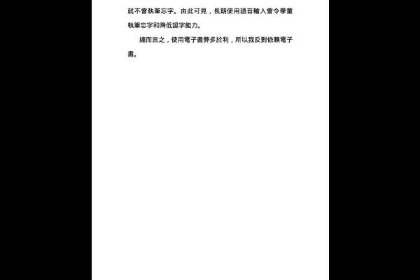  論電子課本 五丁 余爾雅_1