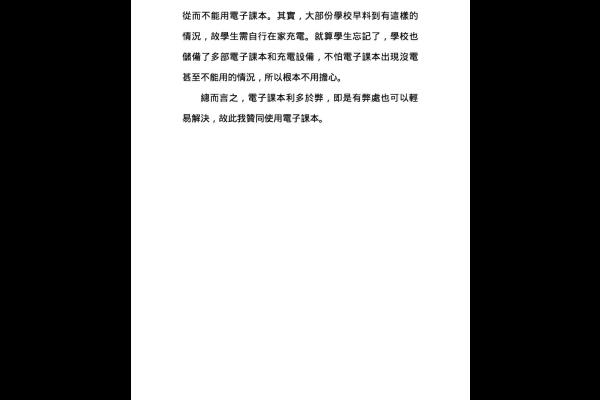  論電子課本 五乙 陳一言_1