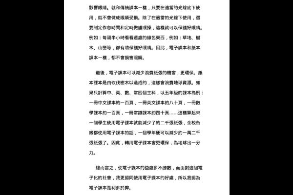  論電子課本 五戊 黃曉嵐_1