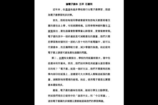  論電子課本 五甲 石晉同_0