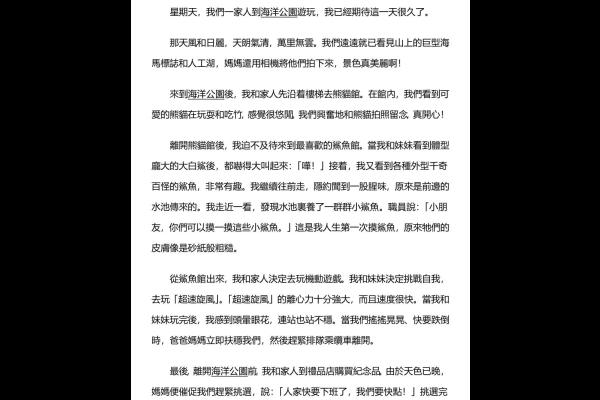 遊海洋公園 三乙 張藝蕭