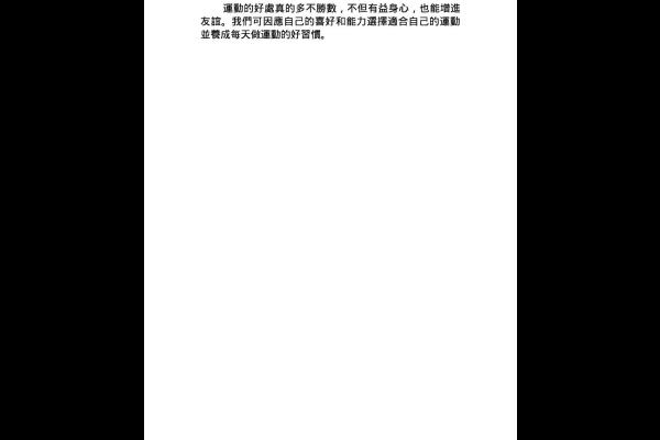  運動的好處 六丁 梁靖悠_1