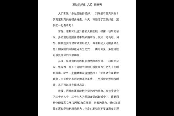 運動的好處 六乙 鍾嘉鳴-1